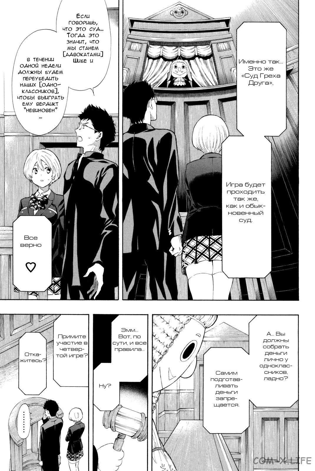 Read Игра друзей Manga Online