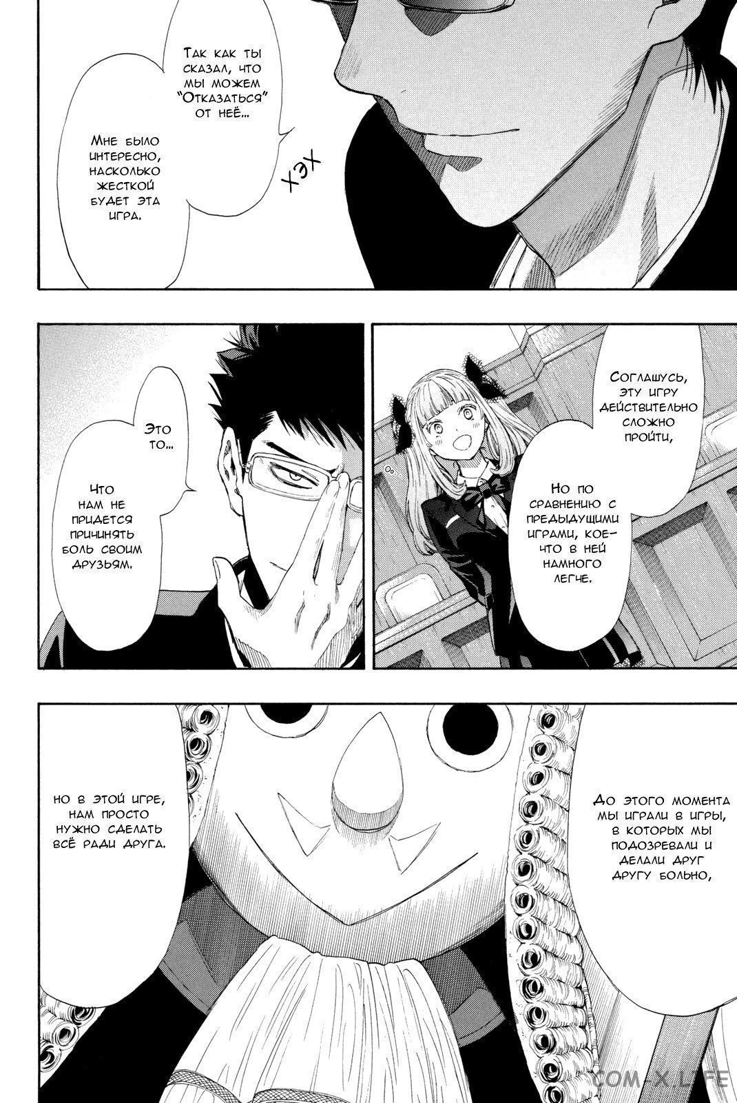 Read Игра друзей Manga Online