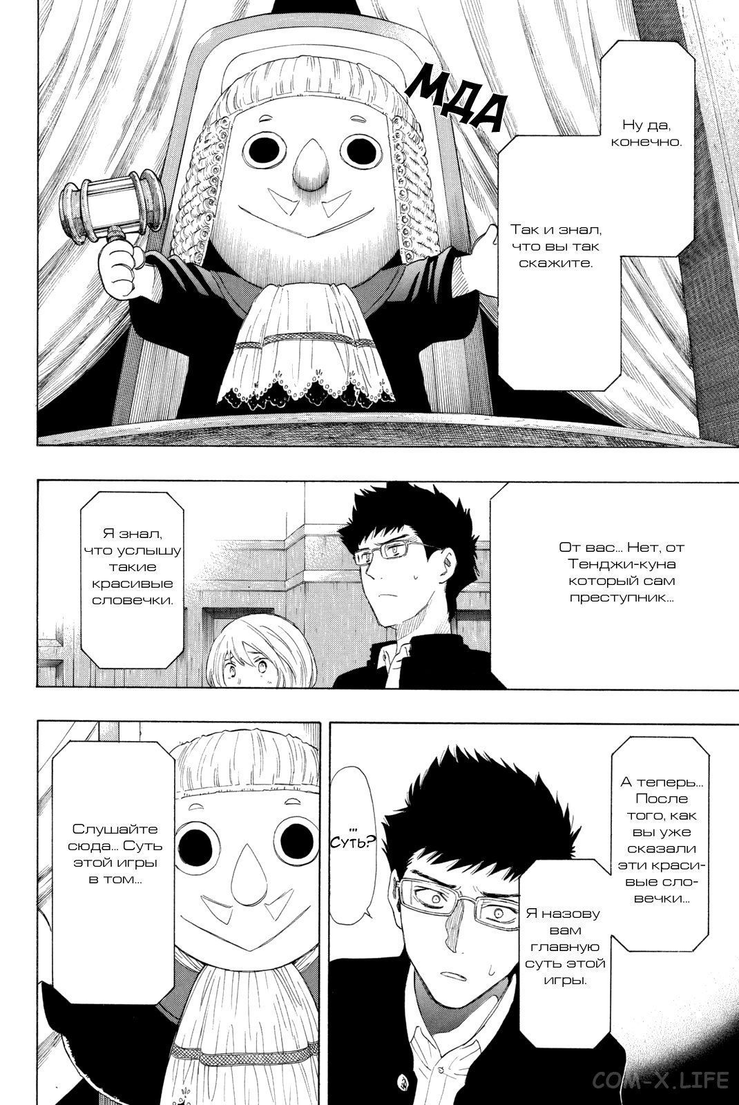 Read Игра друзей Manga Online
