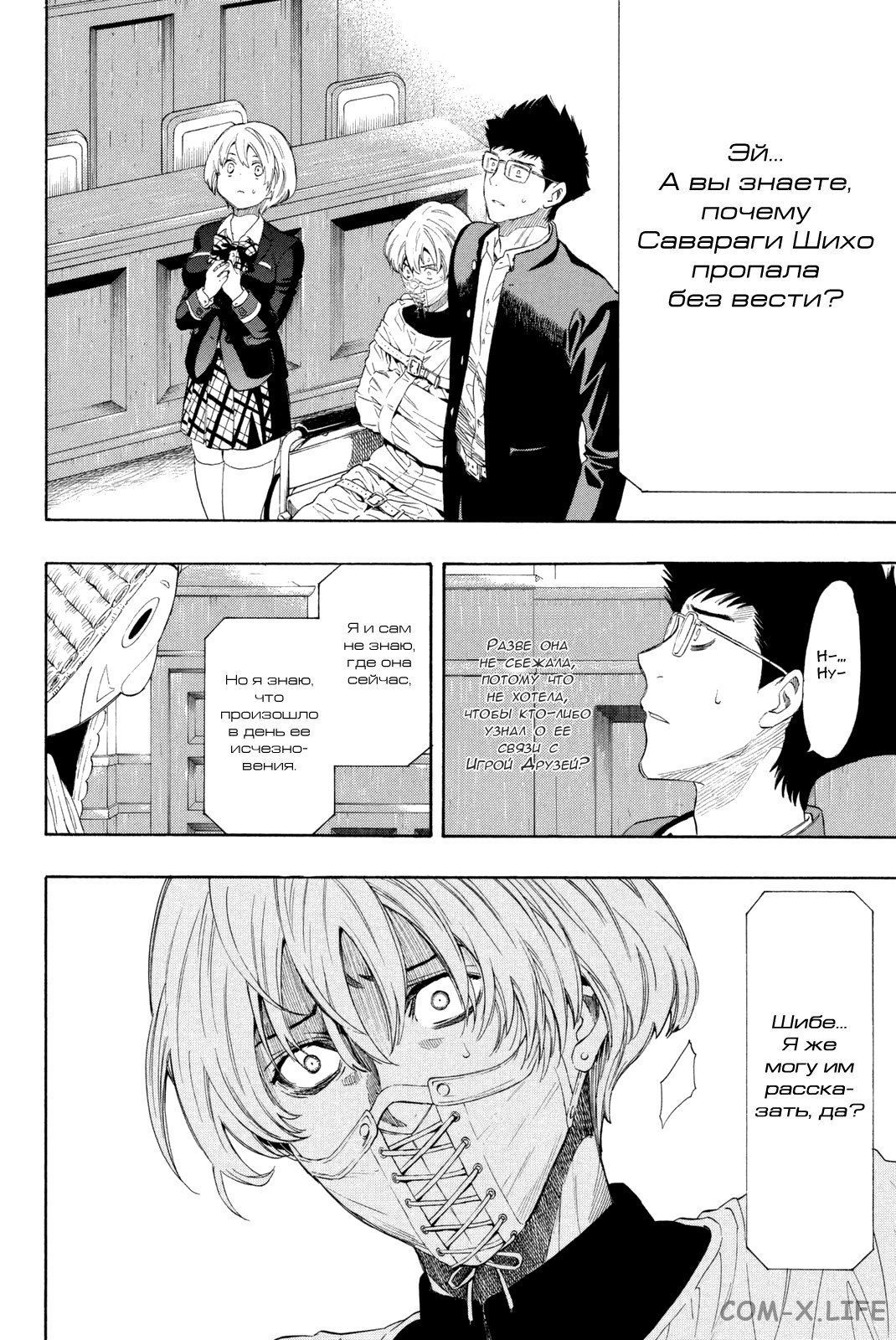 Read Игра друзей Manga Online