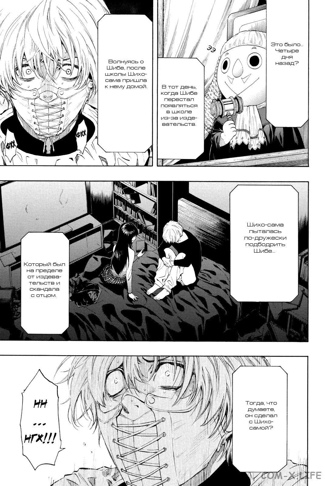 Read Игра друзей Manga Online