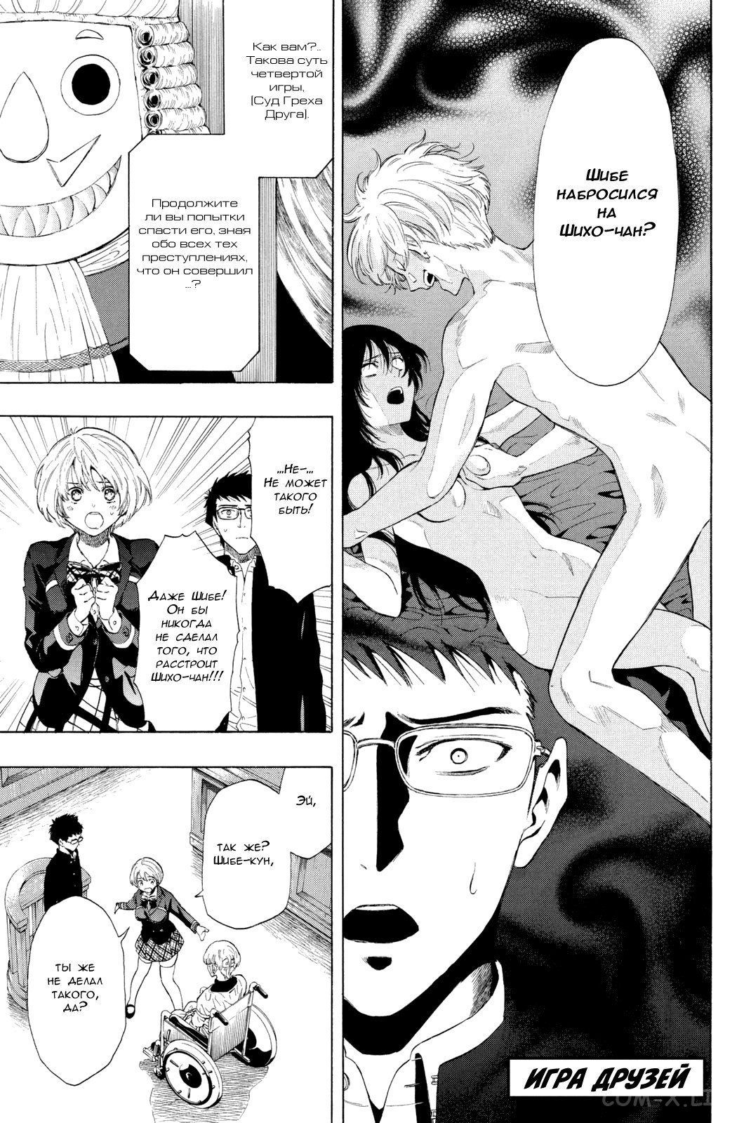 Read Игра друзей Manga Online