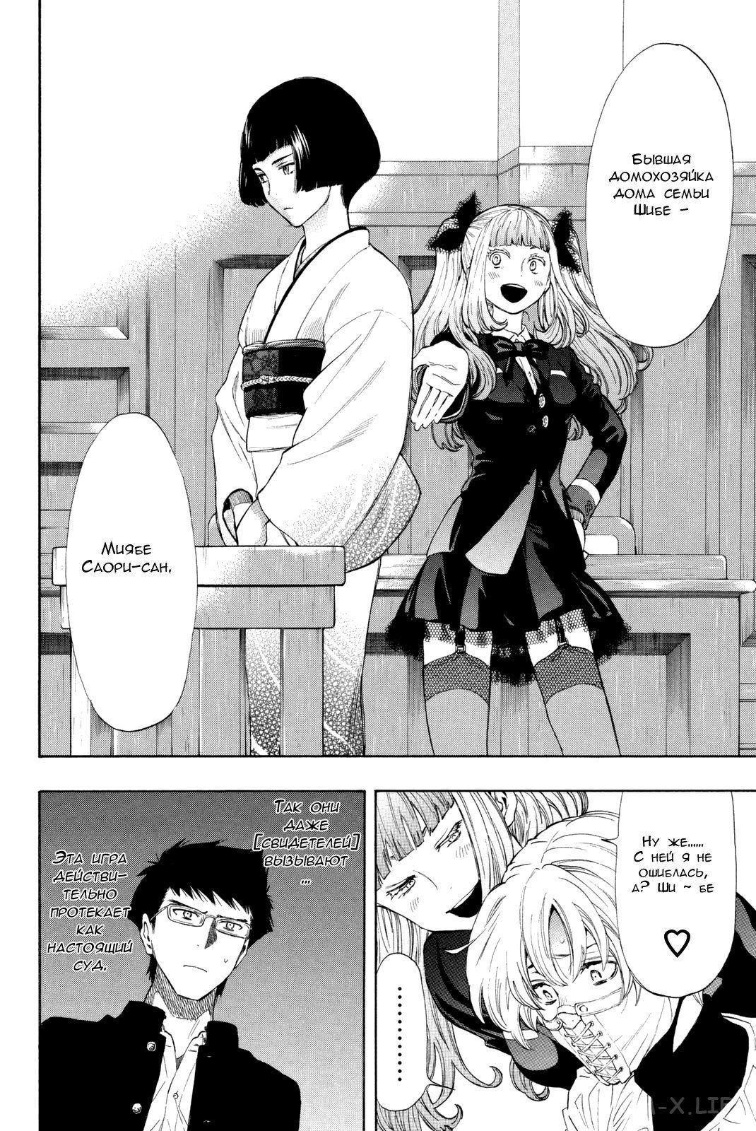 Read Игра друзей Manga Online