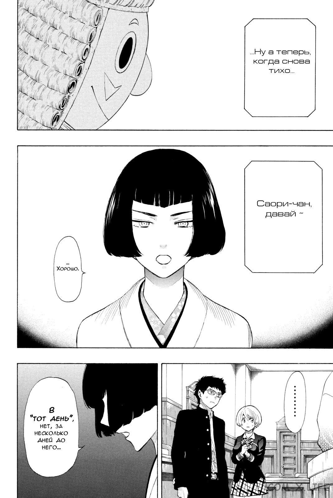 Read Игра друзей Manga Online