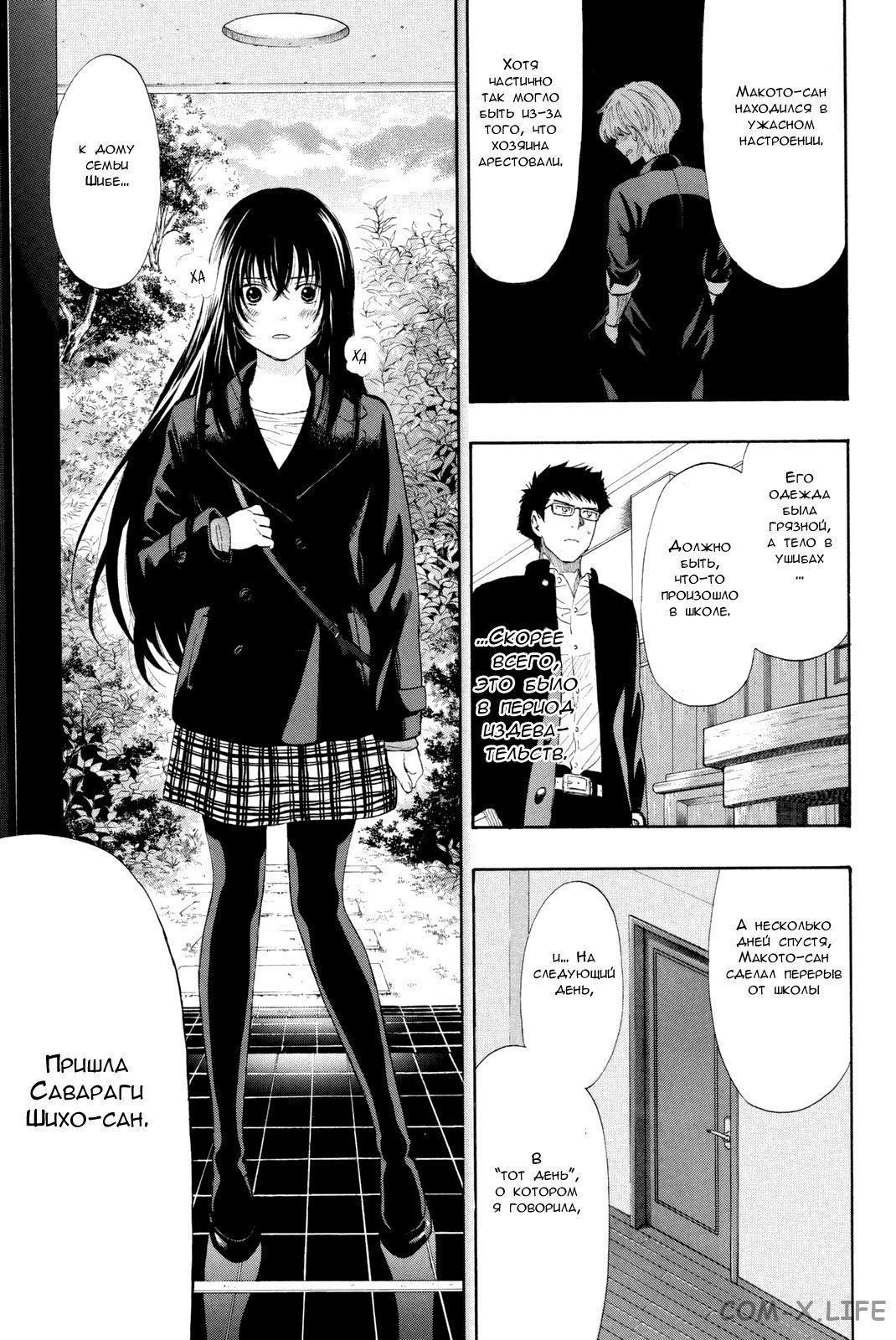 Read Игра друзей Manga Online