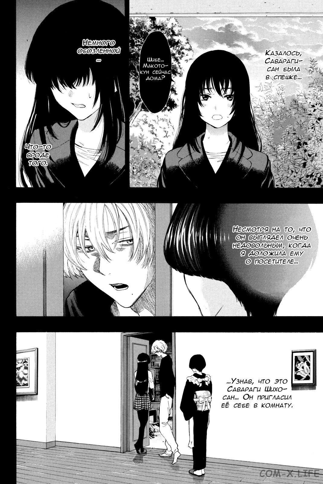 Read Игра друзей Manga Online
