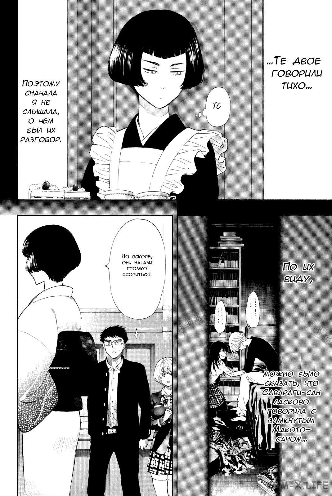 Read Игра друзей Manga Online