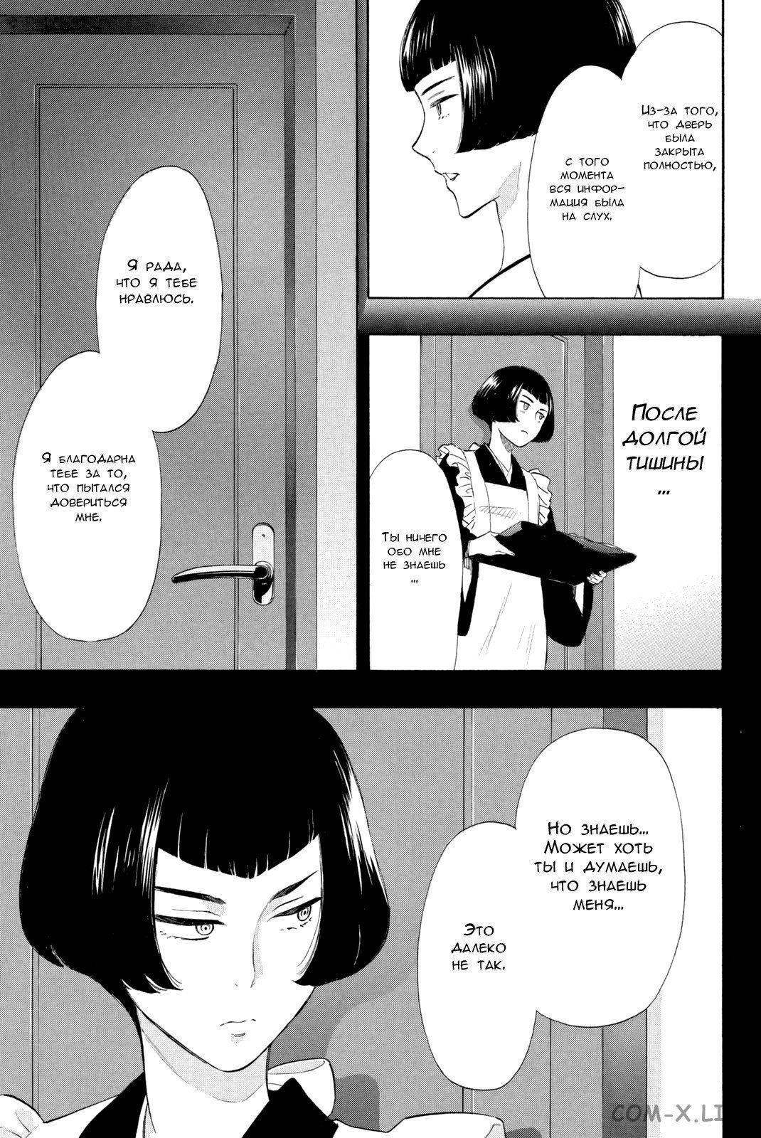 Read Игра друзей Manga Online