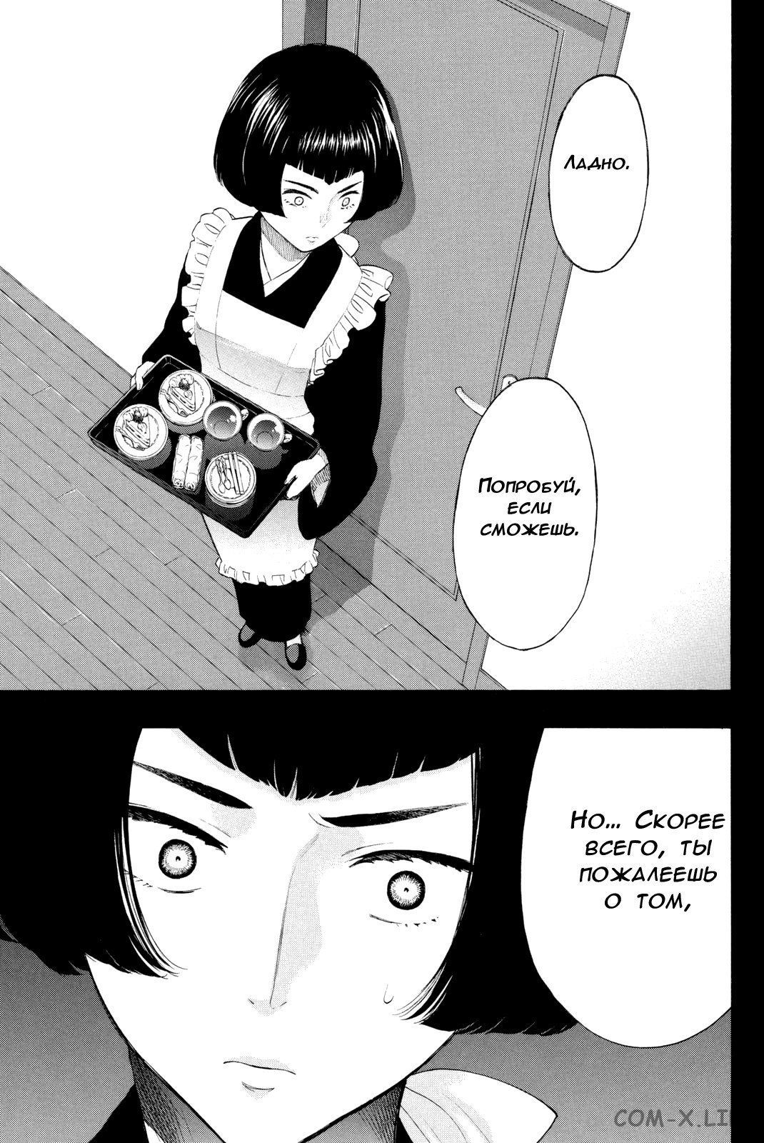 Read Игра друзей Manga Online