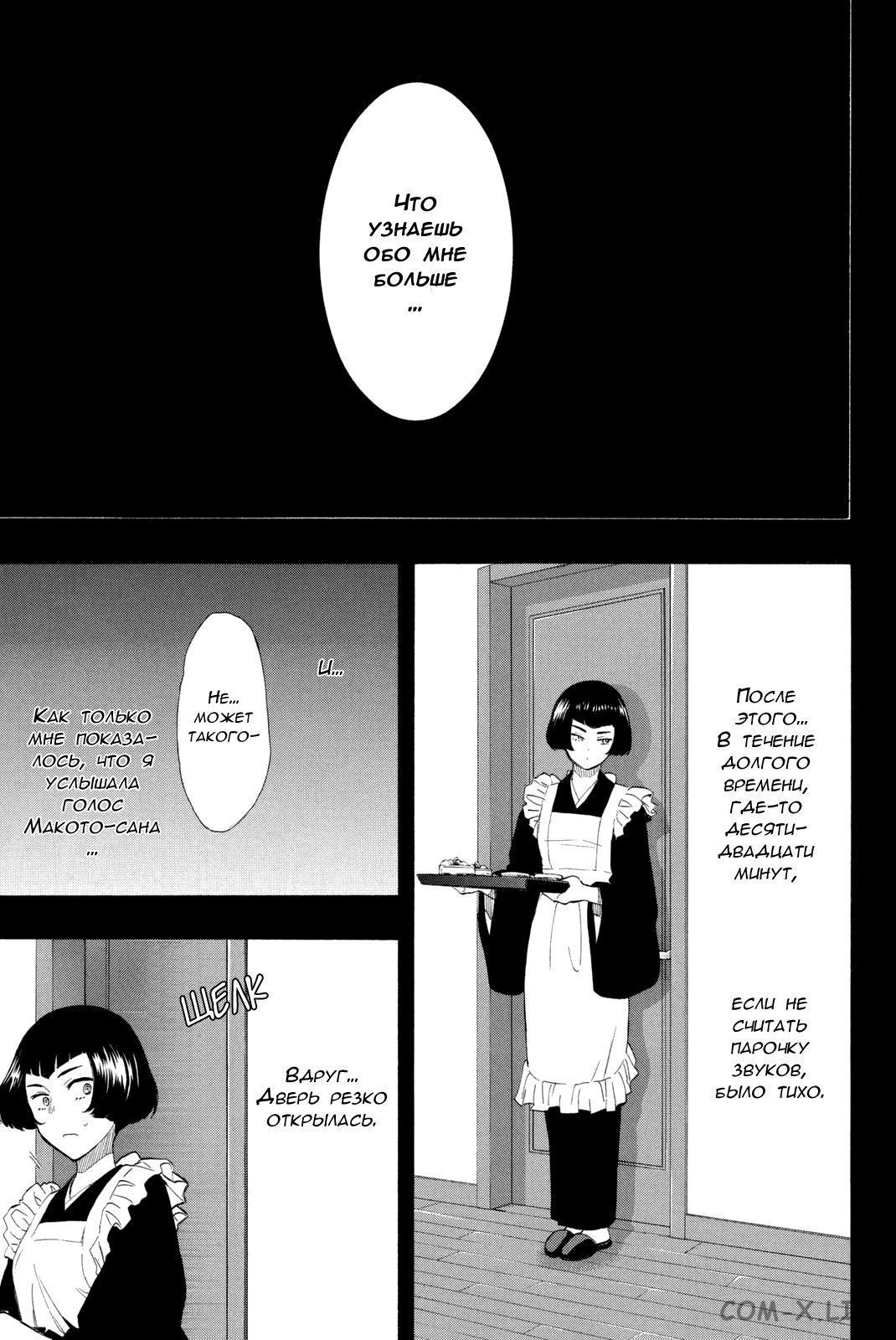 Read Игра друзей Manga Online