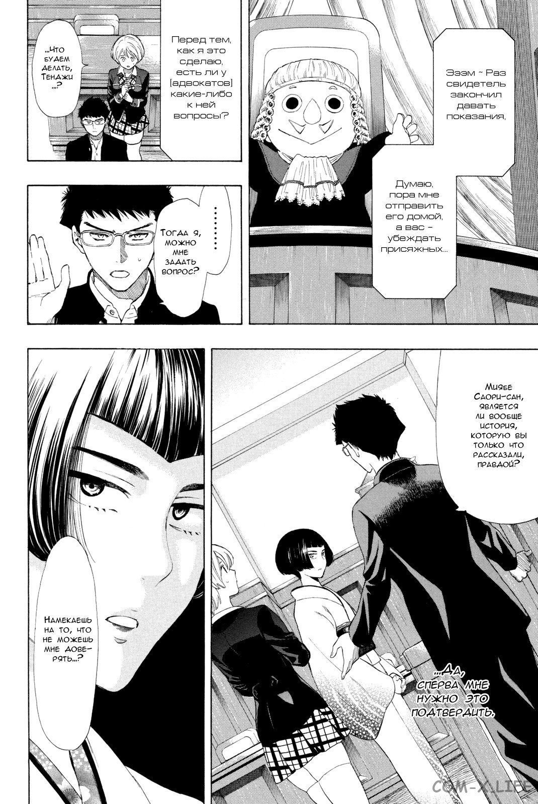 Read Игра друзей Manga Online