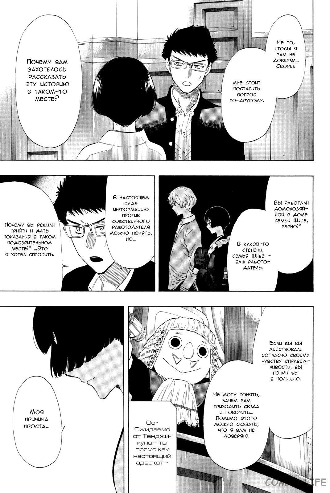 Read Игра друзей Manga Online