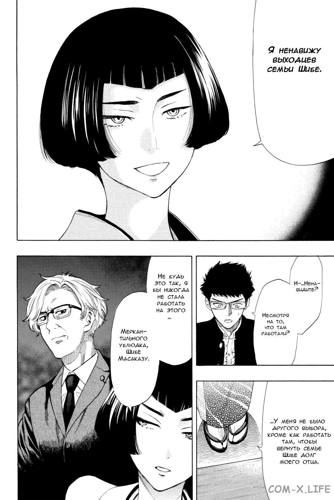 Read Игра друзей Manga Online
