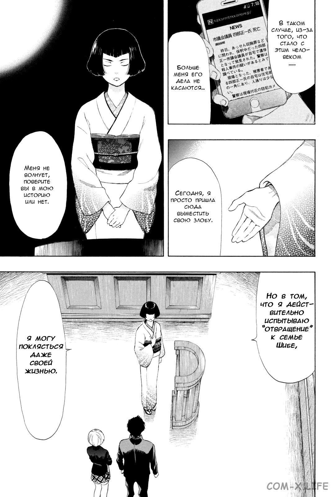Read Игра друзей Manga Online
