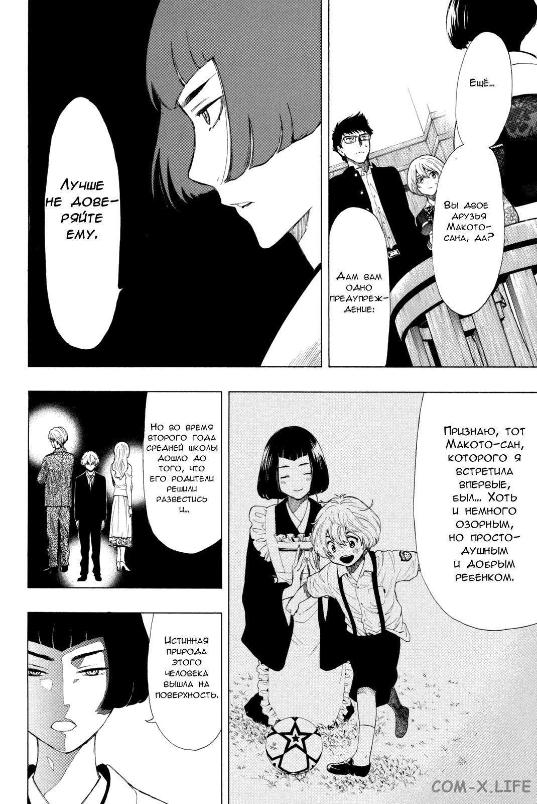 Read Игра друзей Manga Online
