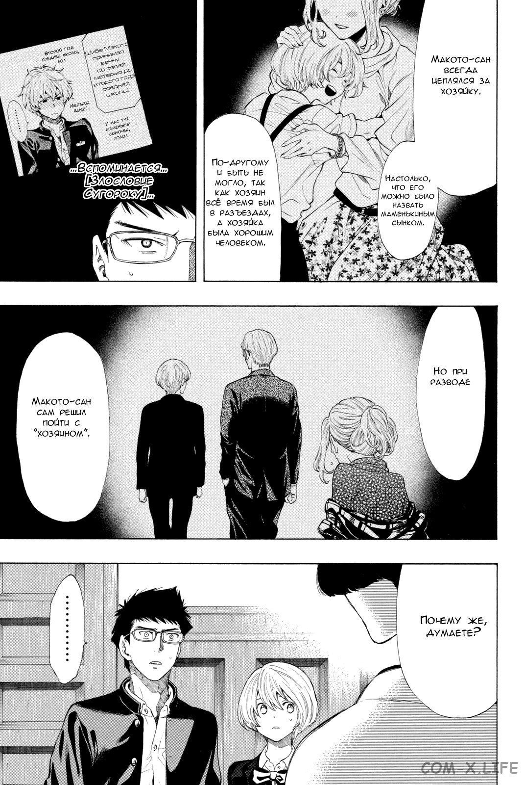 Read Игра друзей Manga Online
