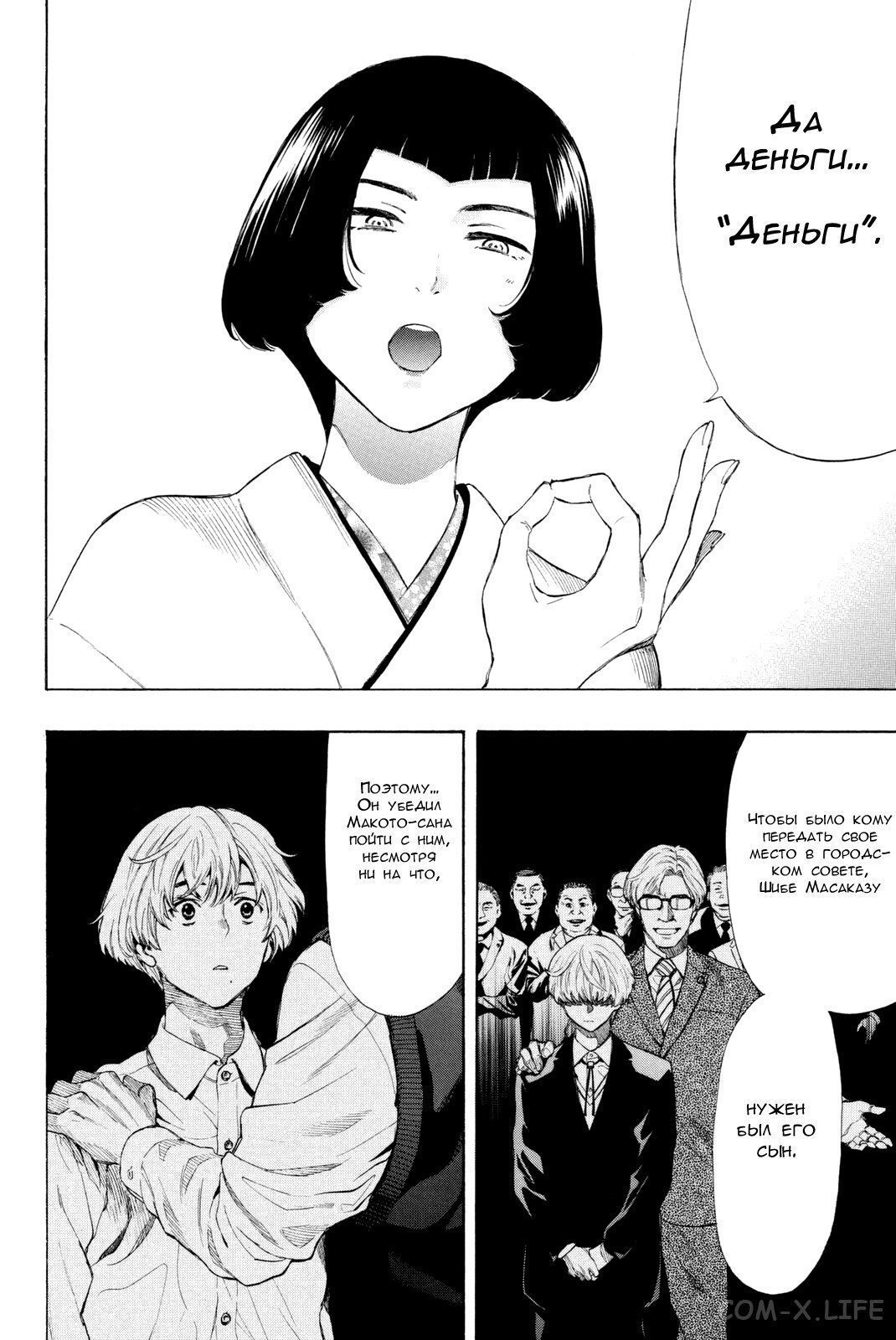 Read Игра друзей Manga Online