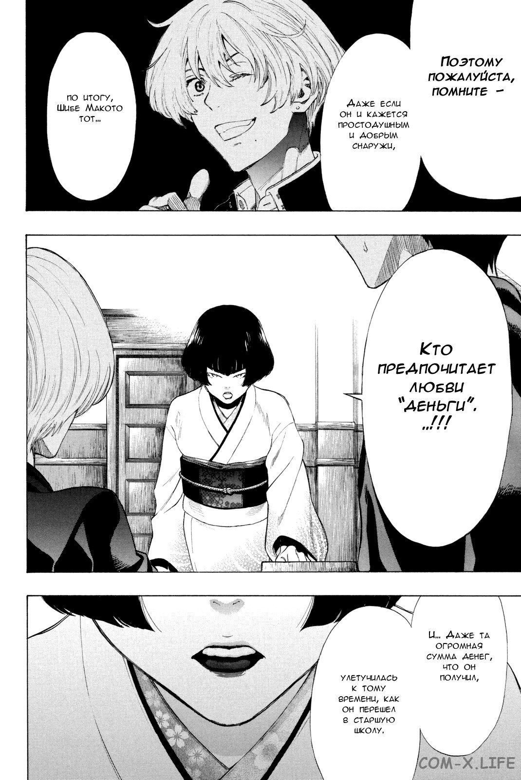 Read Игра друзей Manga Online