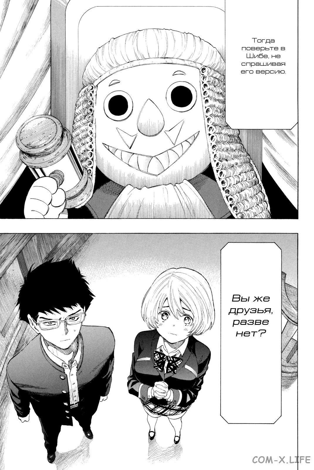 Read Игра друзей Manga Online