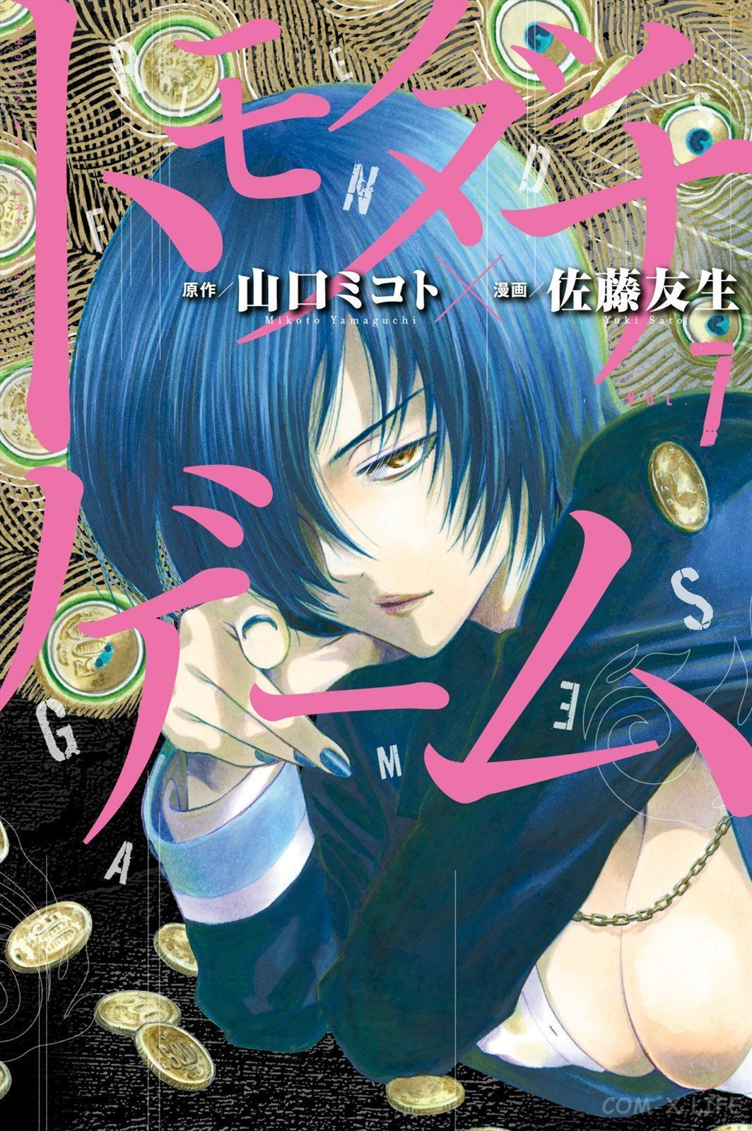 Read Игра друзей Manga Online