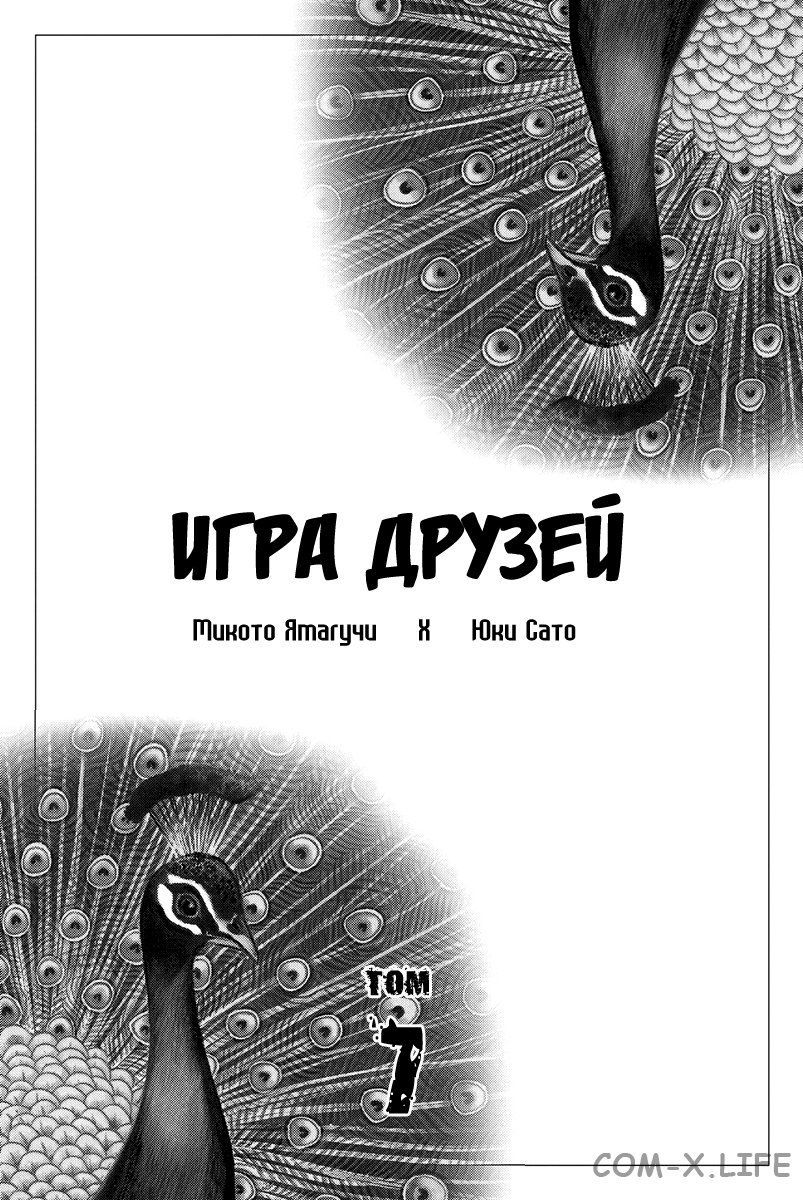 Read Игра друзей Manga Online