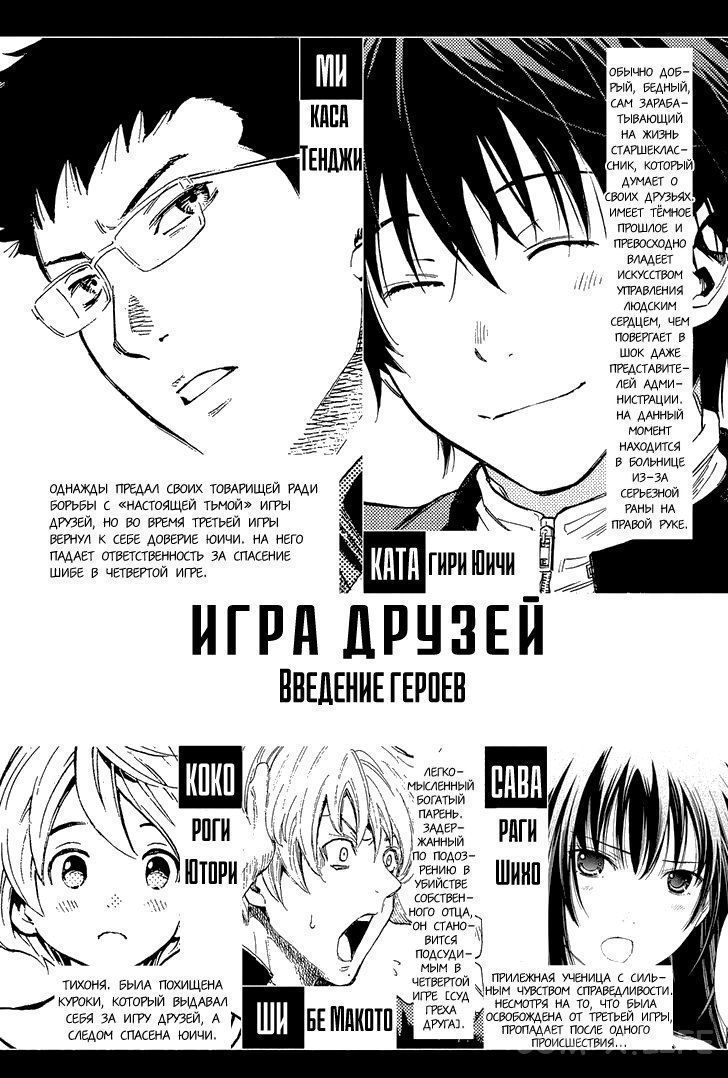 Read Игра друзей Manga Online