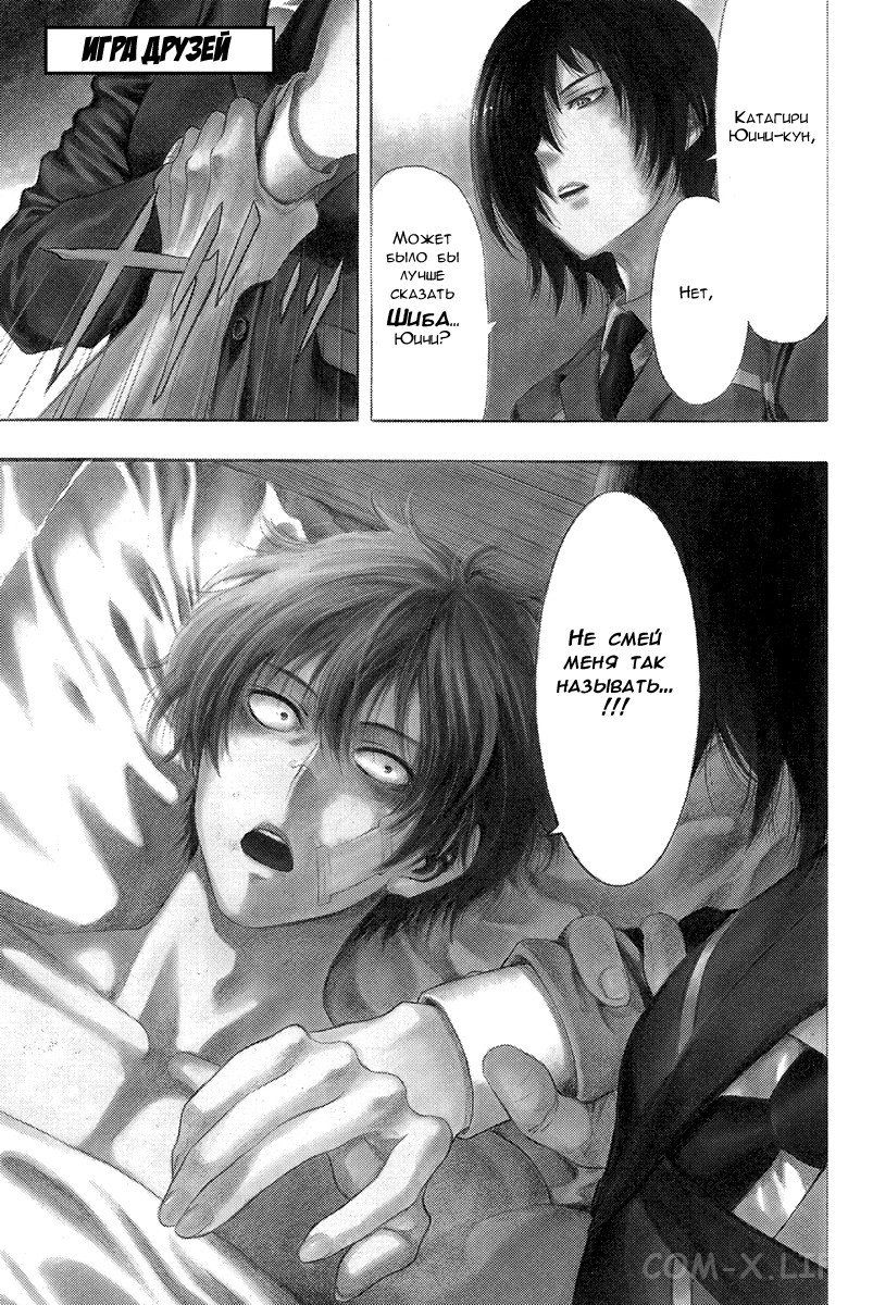 Read Игра друзей Manga Online