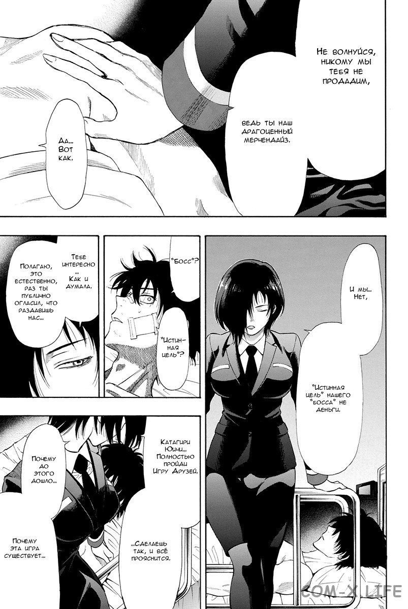 Read Игра друзей Manga Online