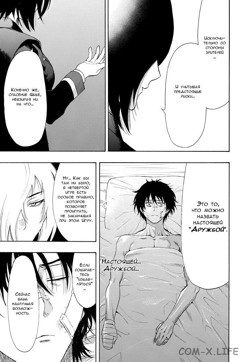 Read Игра друзей Manga Online