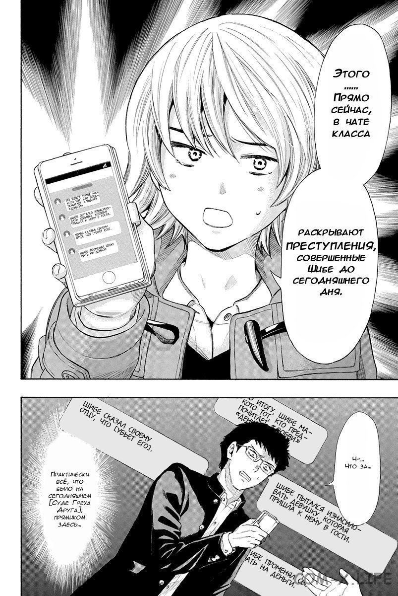 Read Игра друзей Manga Online