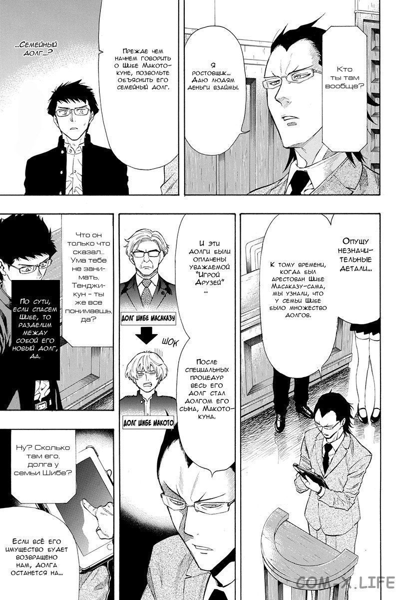 Read Игра друзей Manga Online