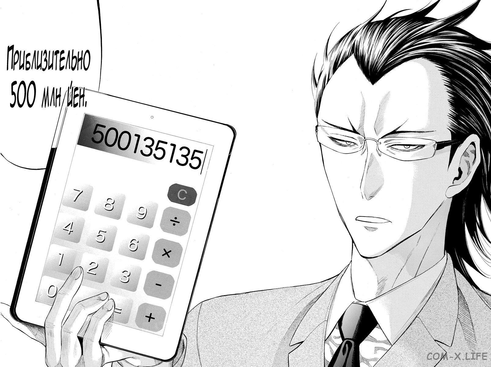 Read Игра друзей Manga Online