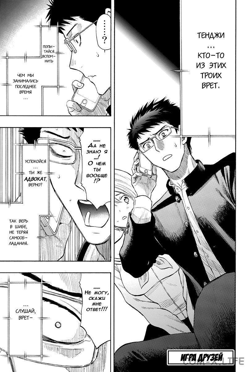 Read Игра друзей Manga Online
