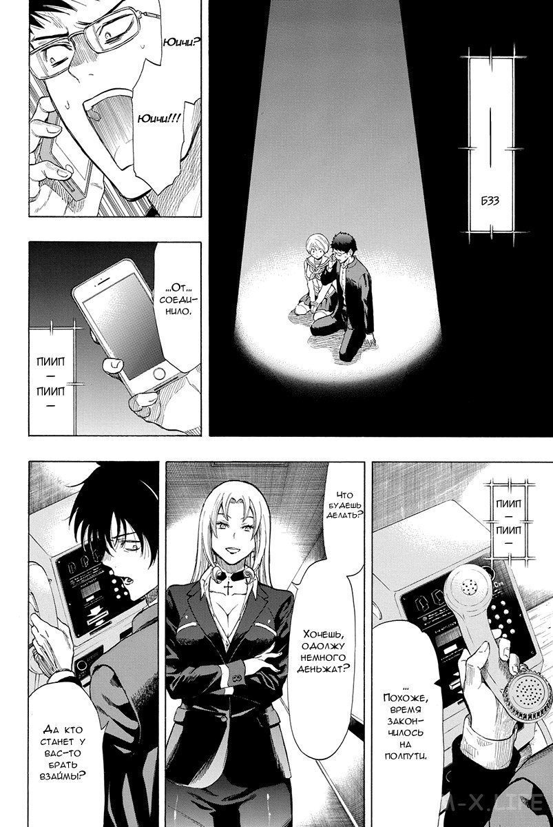 Read Игра друзей Manga Online
