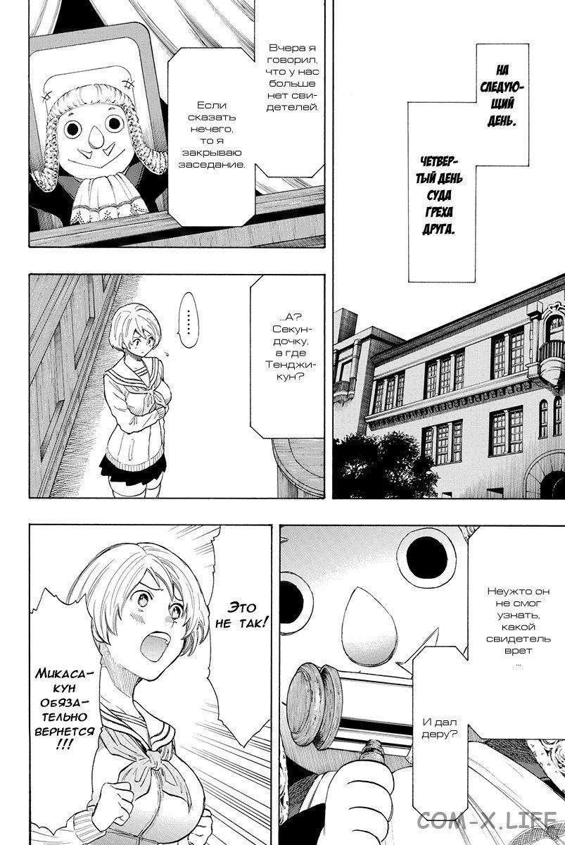 Read Игра друзей Manga Online