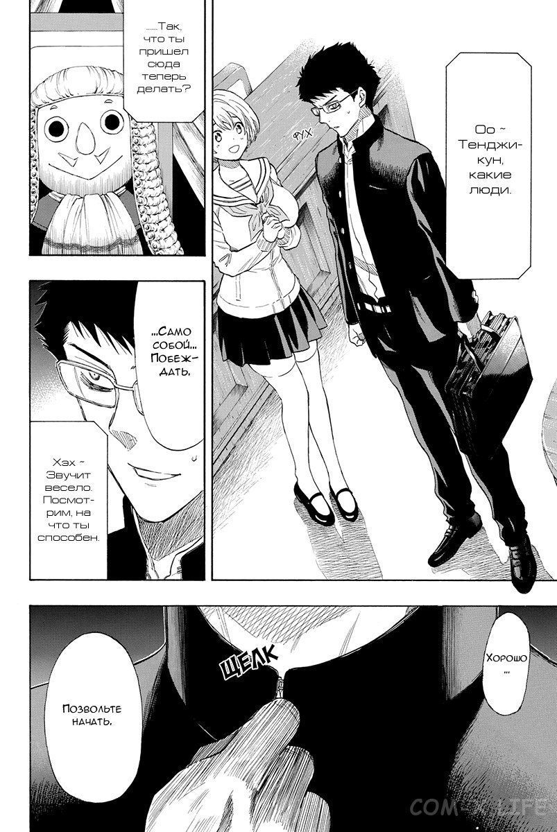 Read Игра друзей Manga Online