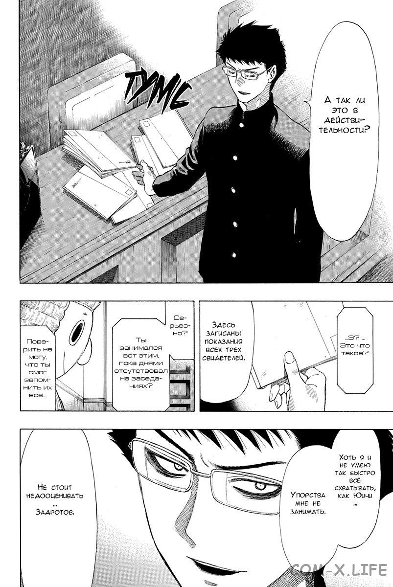 Read Игра друзей Manga Online