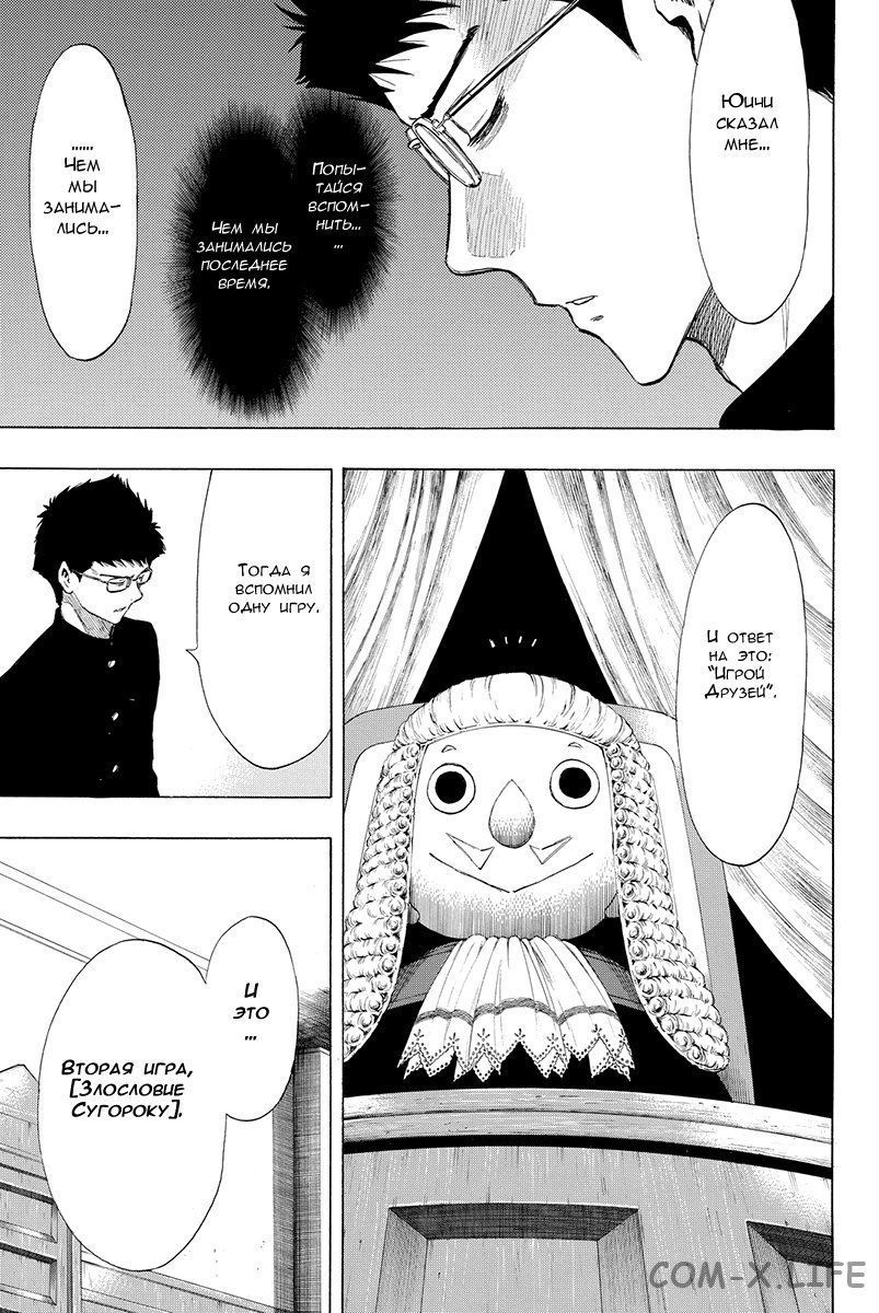 Read Игра друзей Manga Online