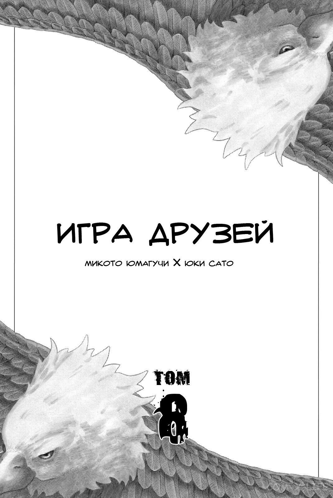 Read Игра друзей Manga Online