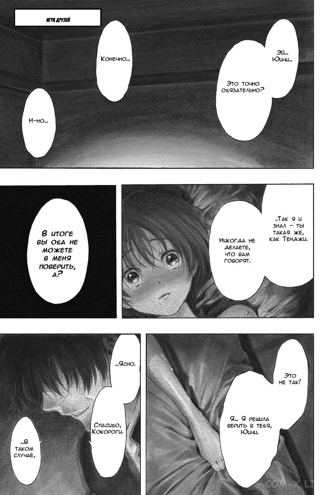 Read Игра друзей Manga Online