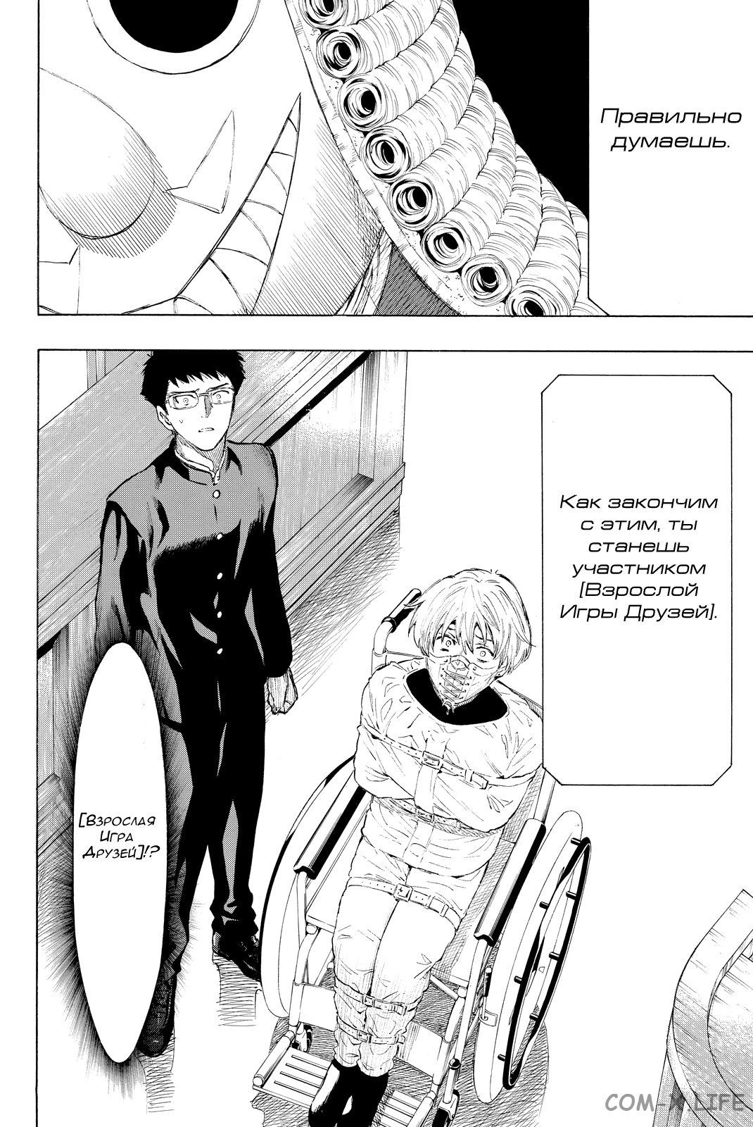 Read Игра друзей Manga Online