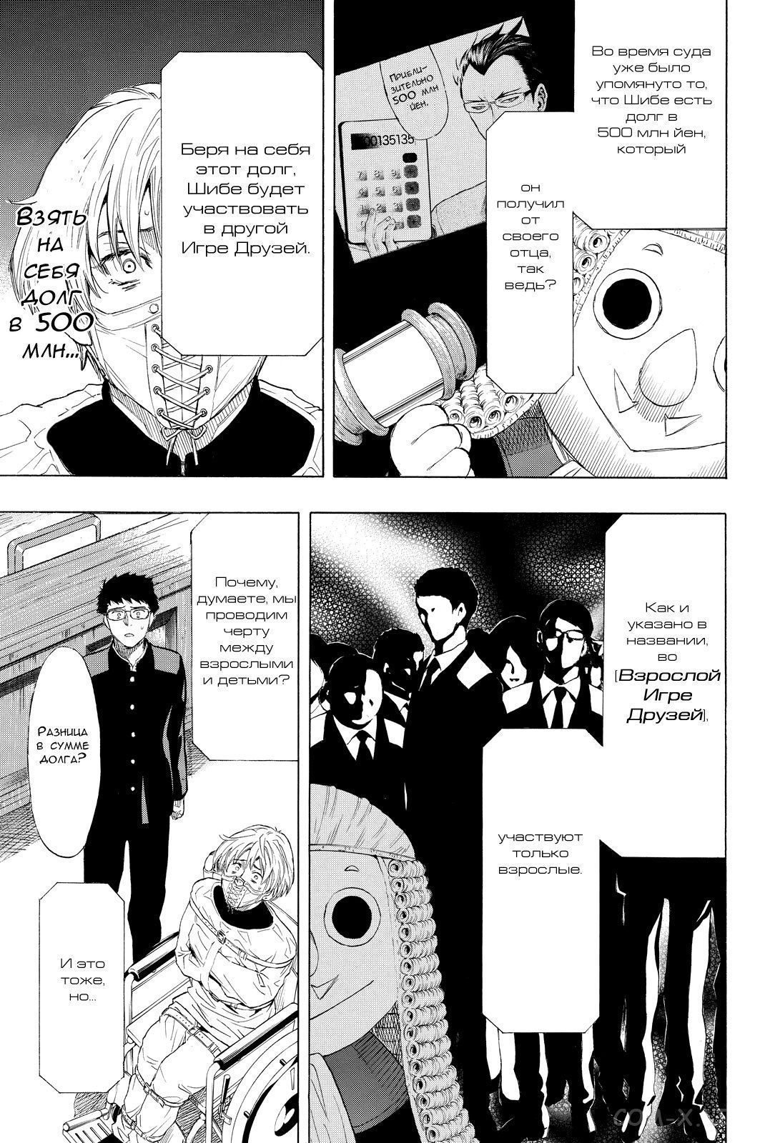 Read Игра друзей Manga Online