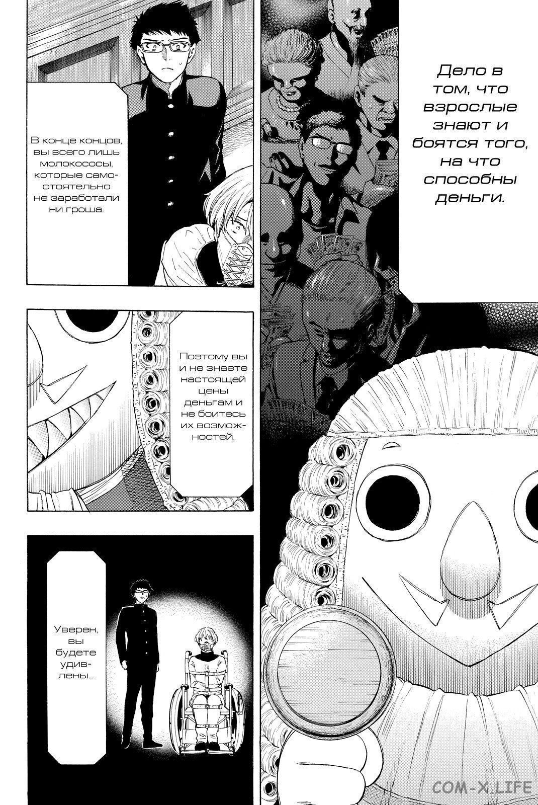 Read Игра друзей Manga Online
