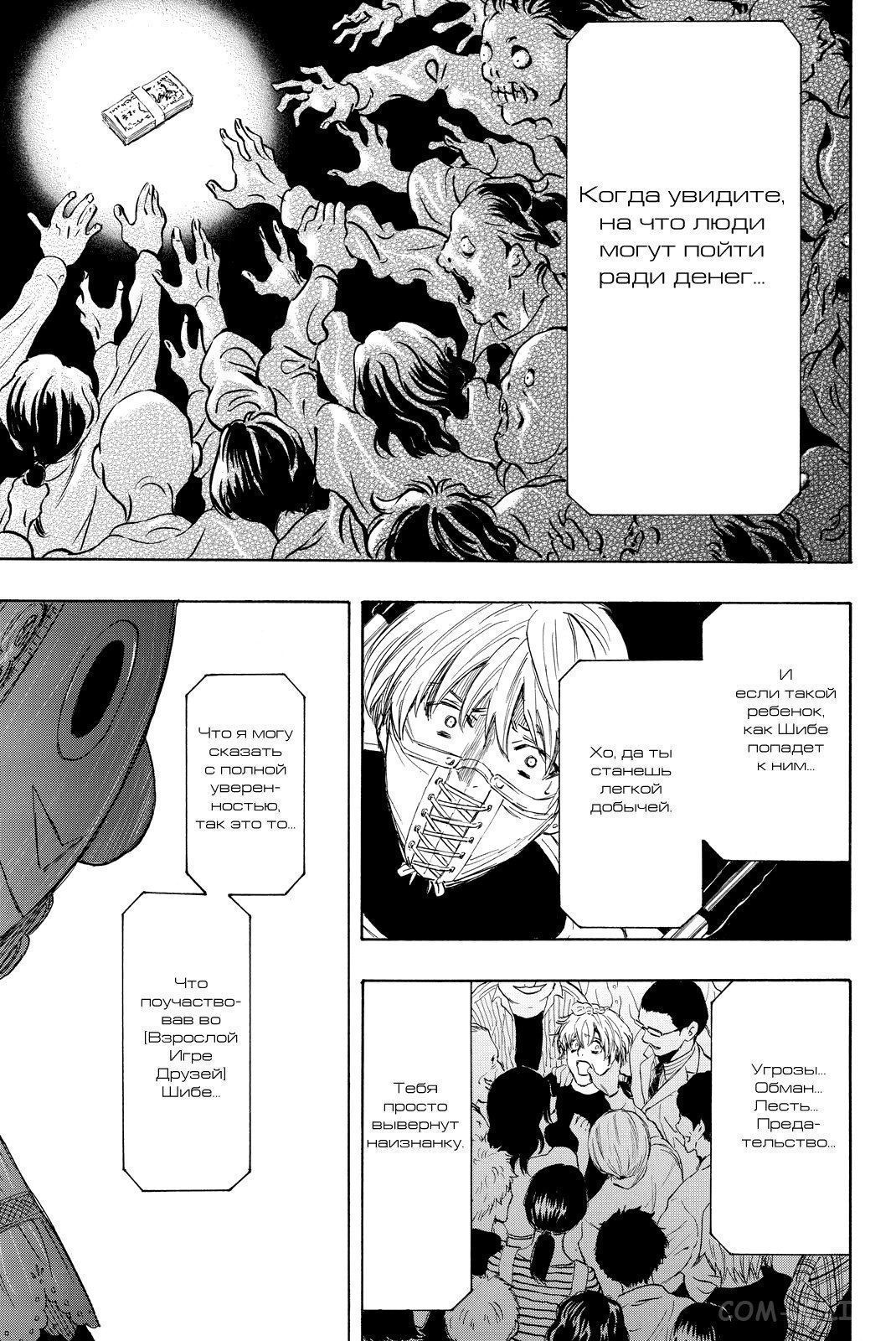 Read Игра друзей Manga Online