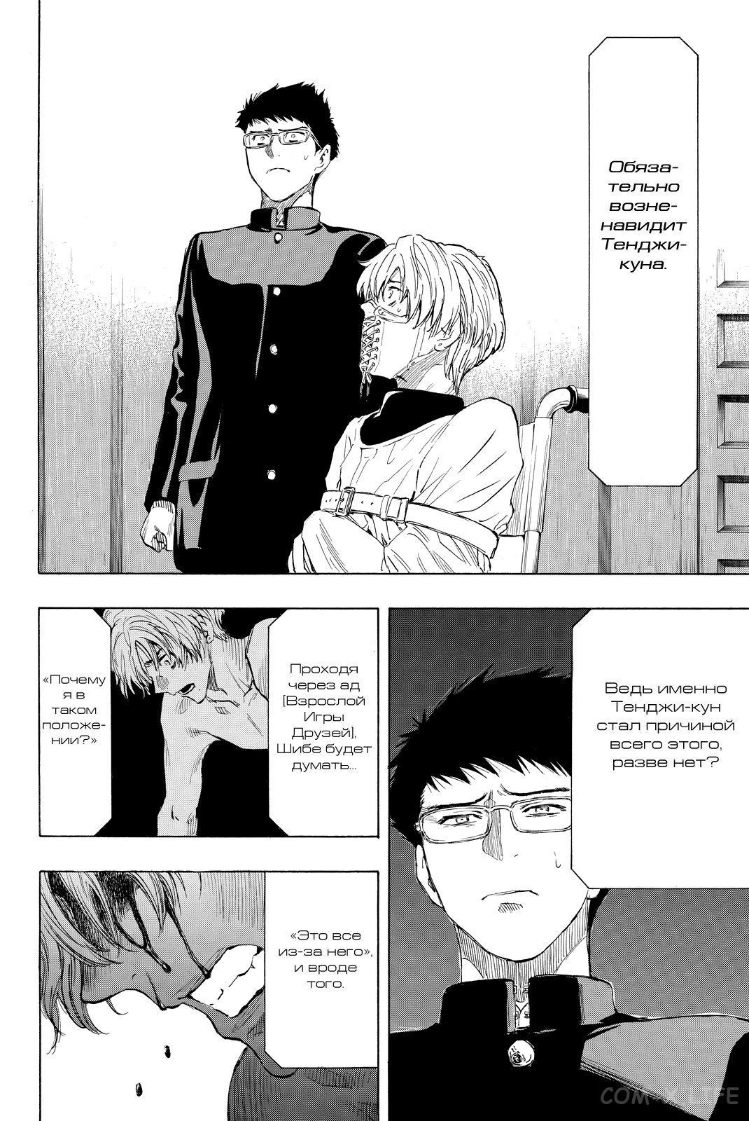 Read Игра друзей Manga Online