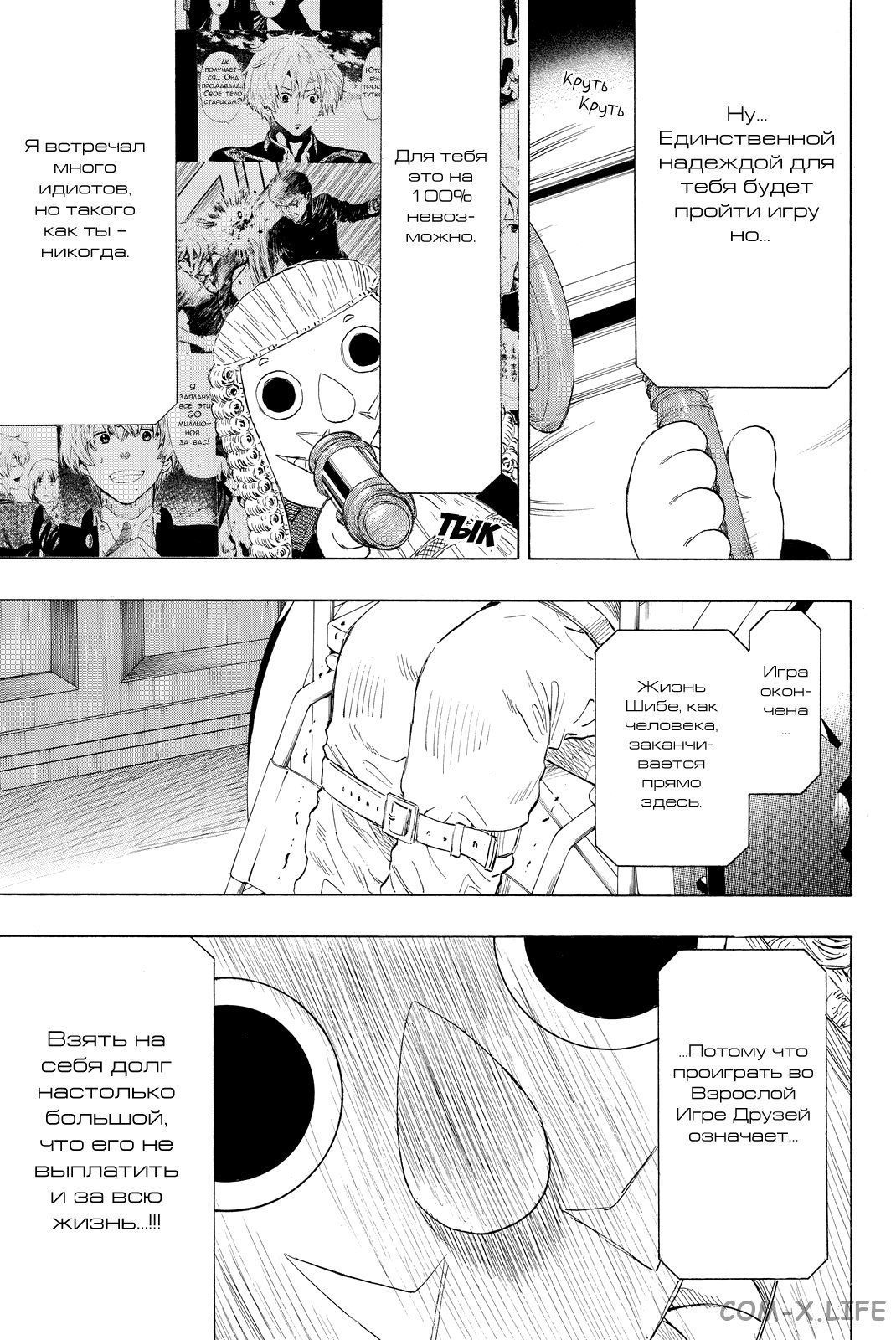 Read Игра друзей Manga Online