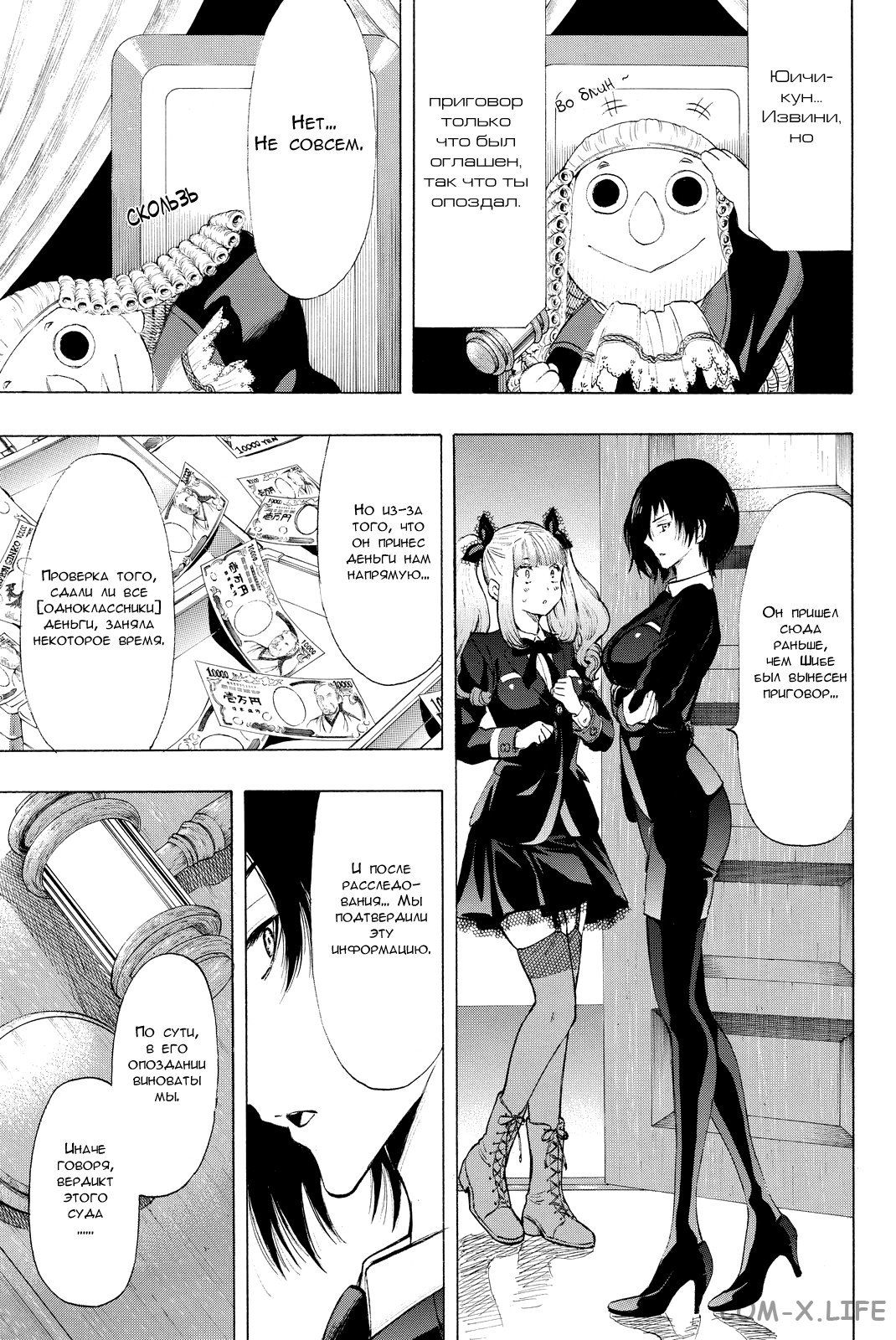 Read Игра друзей Manga Online