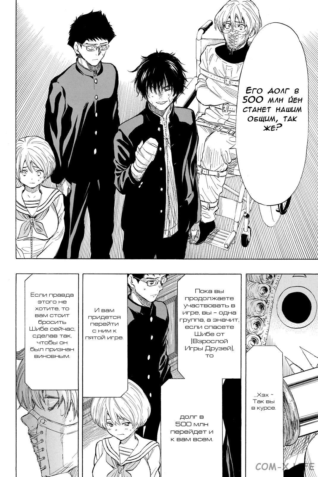 Read Игра друзей Manga Online