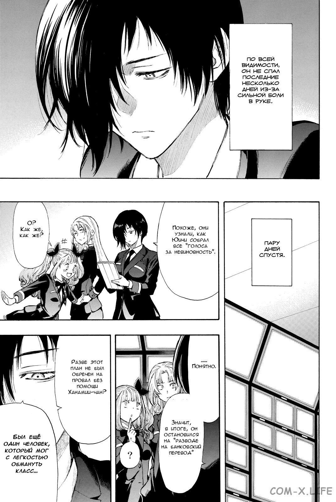 Read Игра друзей Manga Online