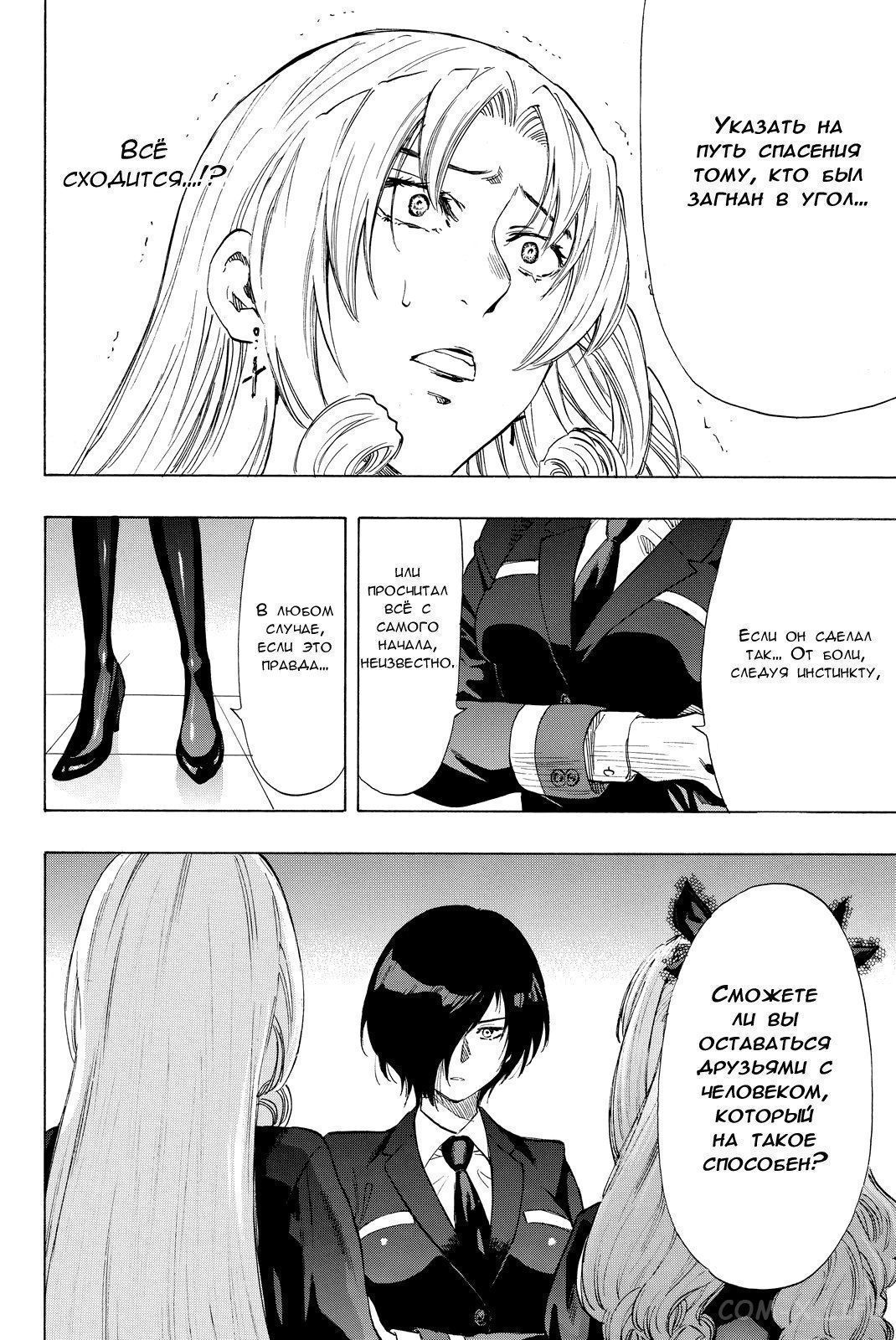 Read Игра друзей Manga Online